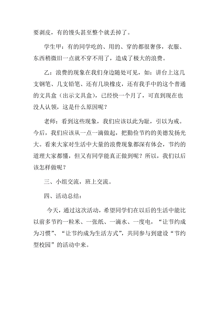 勤俭节约主题活动_第3页