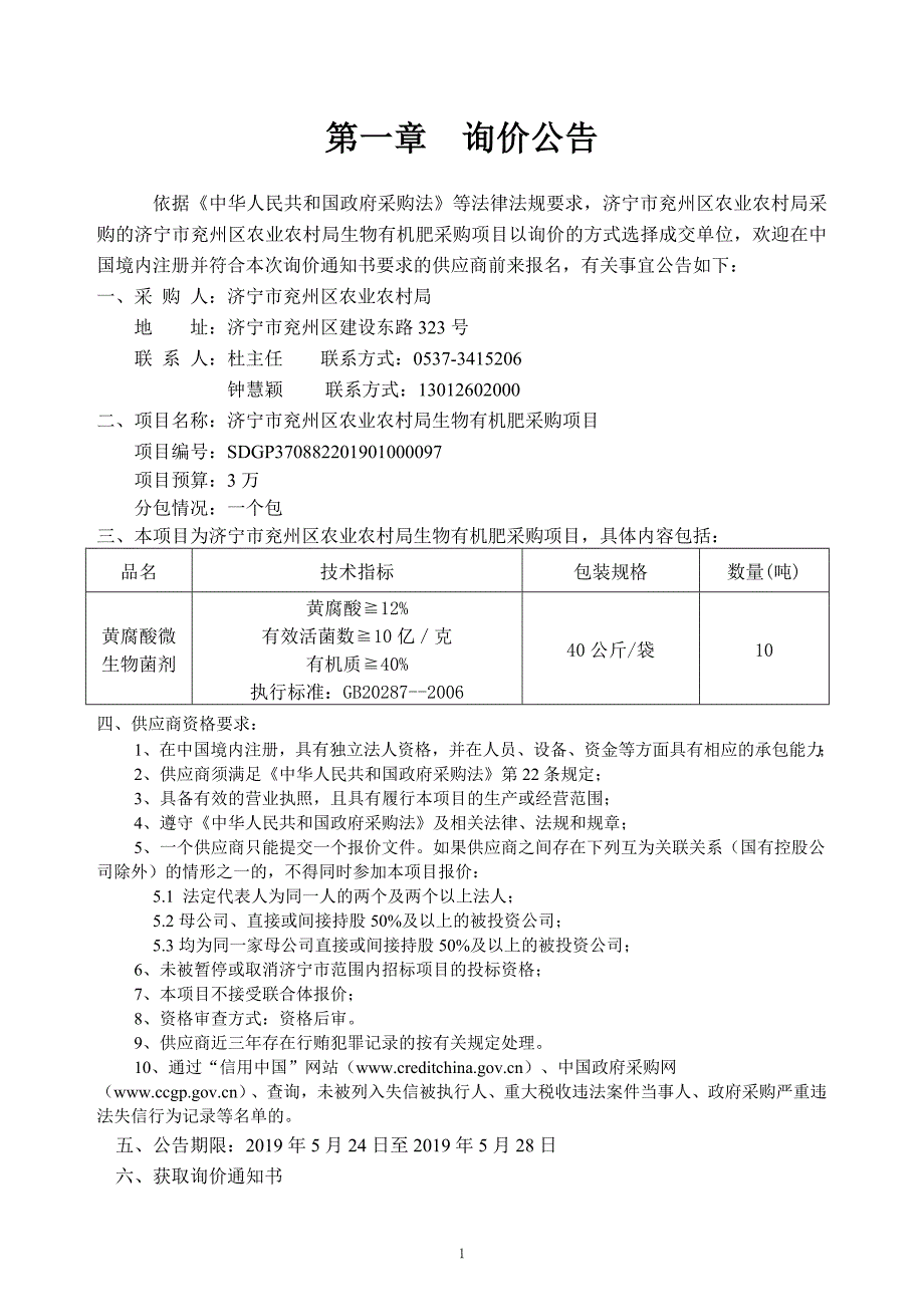 兖州区农业农村局生物有机肥采购项目询价文件_第3页