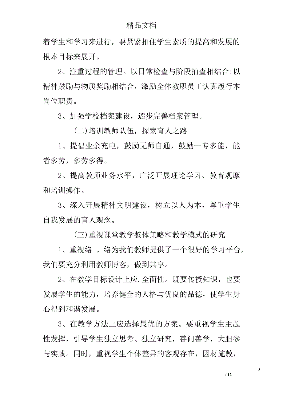 教育督导自查报告2017_第3页