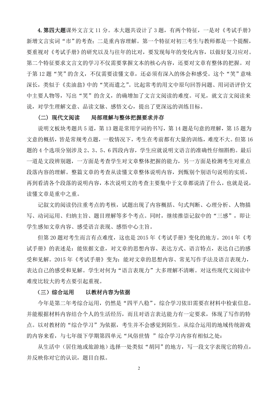 2016年上海中考语文命题趋势预测及对策.doc_第2页