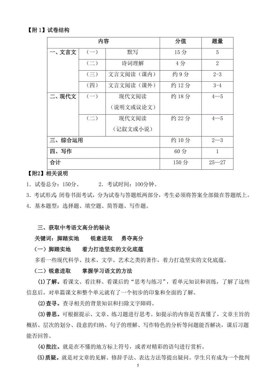 2016年上海中考语文命题趋势预测及对策.doc_第5页