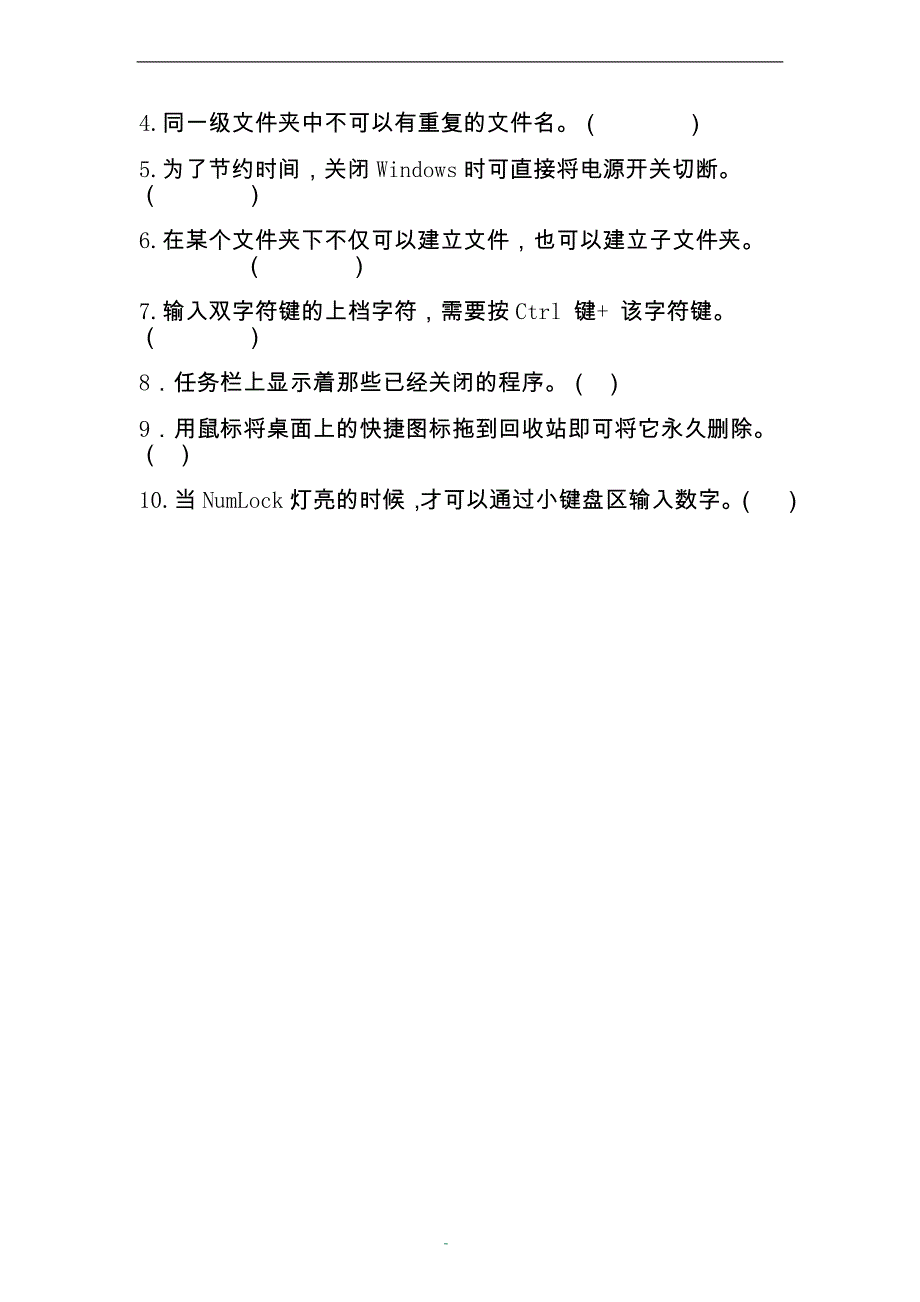 (人教新课标)三年级下信息技术期末试卷_第2页