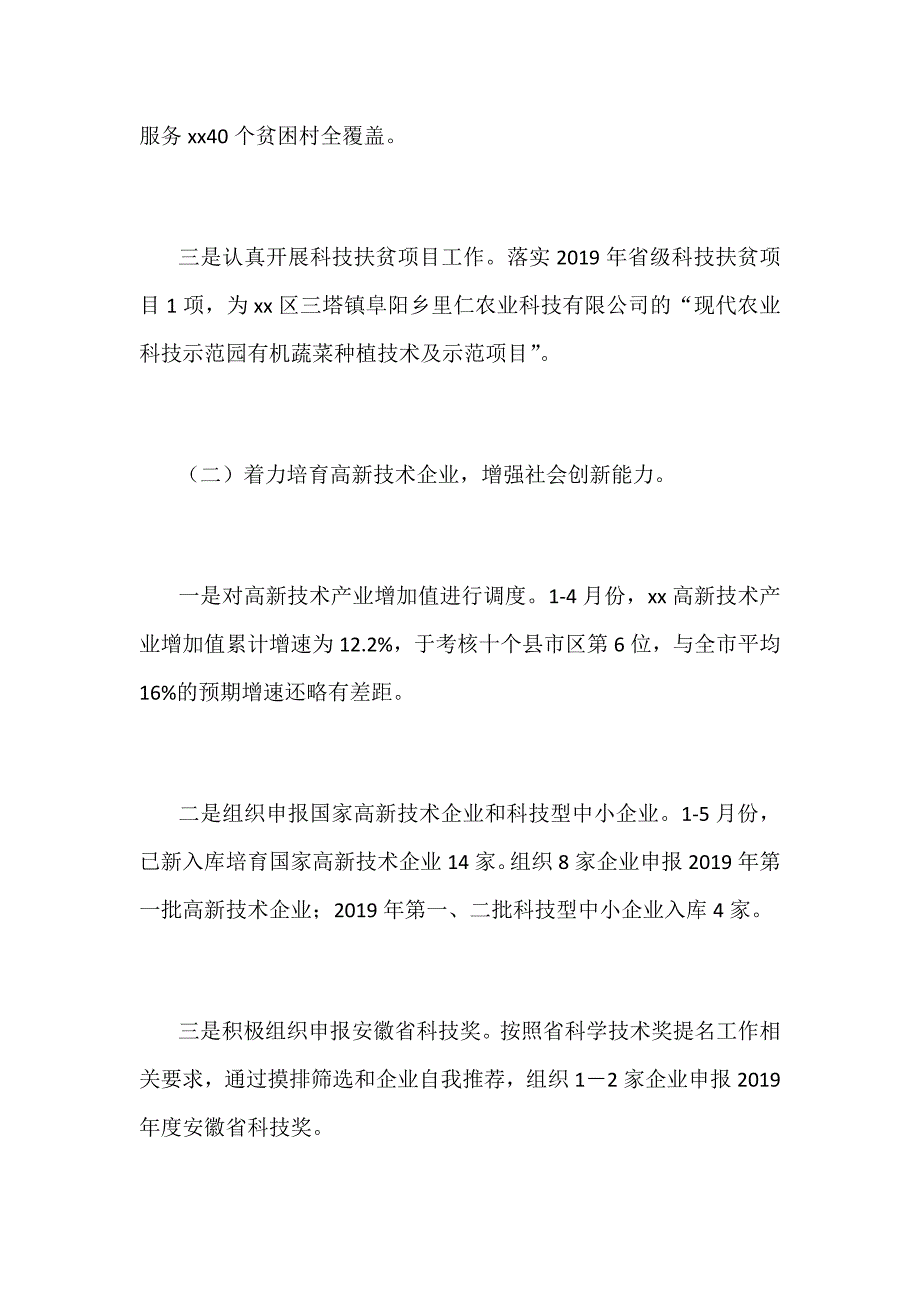 2019年上半年科技工作开展情况暨下半年工作计划范文_第2页