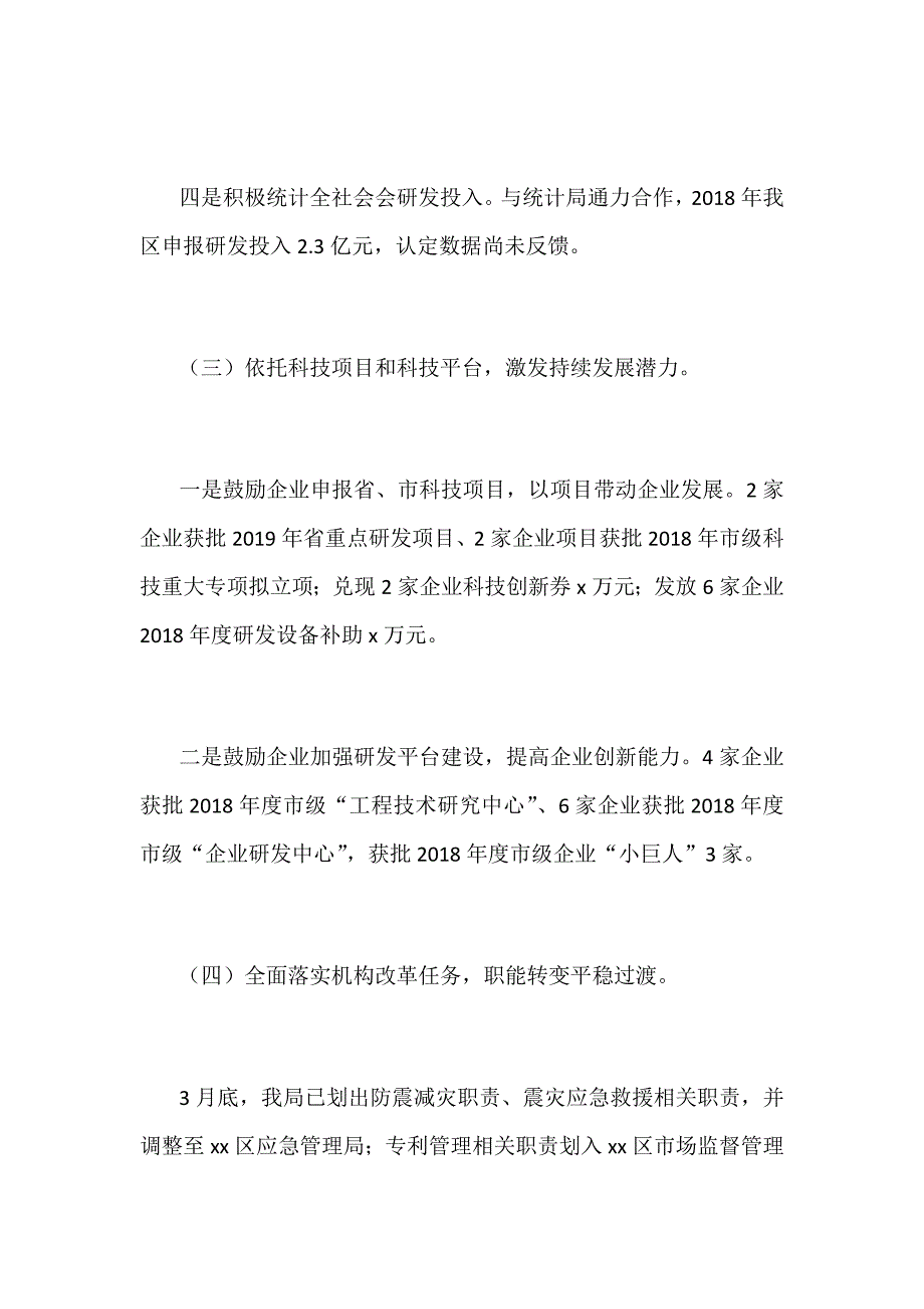 2019年上半年科技工作开展情况暨下半年工作计划范文_第3页