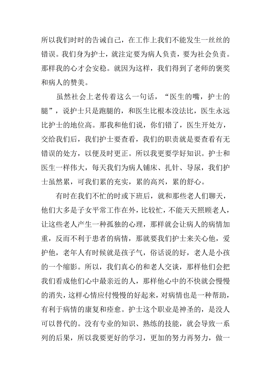 呼吸内科医生工作总结.doc_第2页