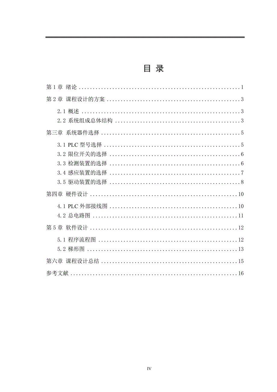 水泥厂仓库门PLC自动控制_第3页