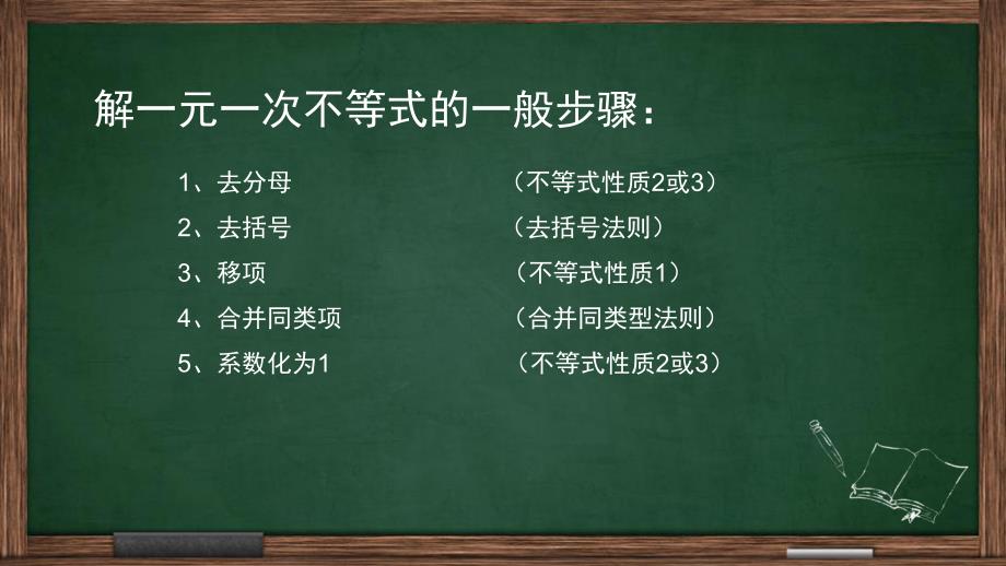 一元一次不等式的解法(微课)_第2页