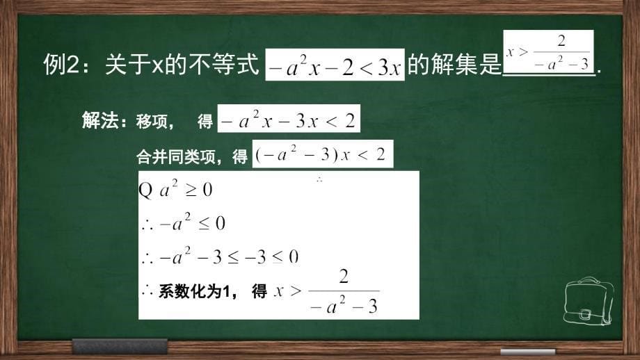 一元一次不等式的解法(微课)_第5页