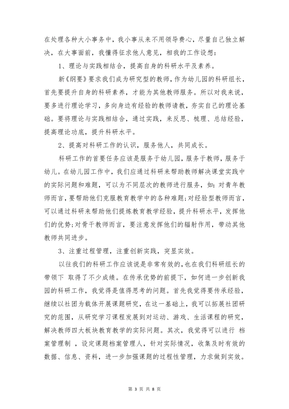 幼儿园竞聘组长演讲稿与幼儿园竞选班长演讲稿汇编_第3页