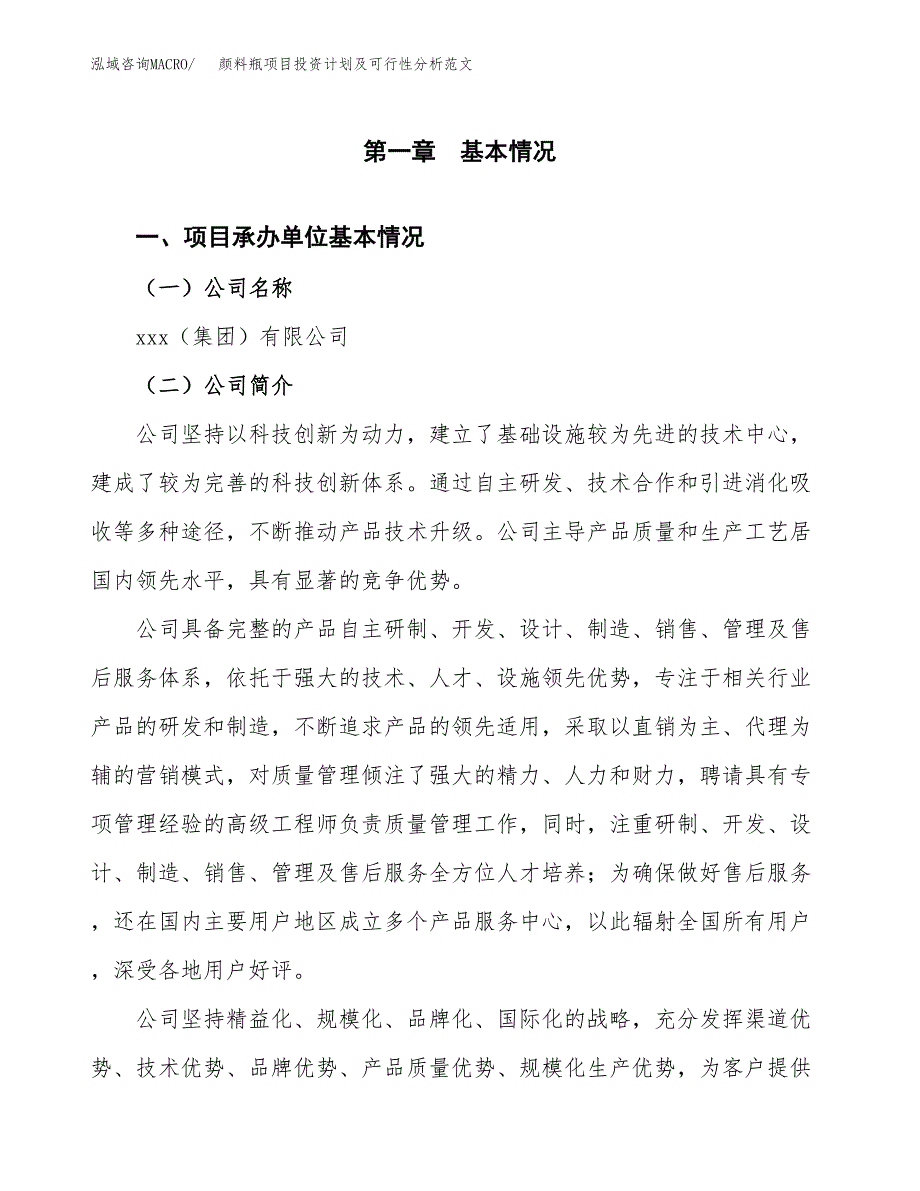 颜料瓶项目投资计划及可行性分析范文_第4页