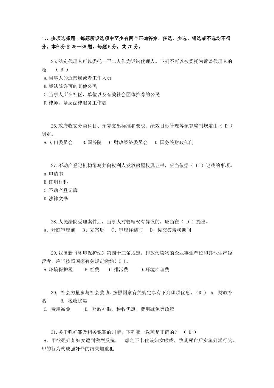 宁夏省2016年普法考试模拟试题_第5页