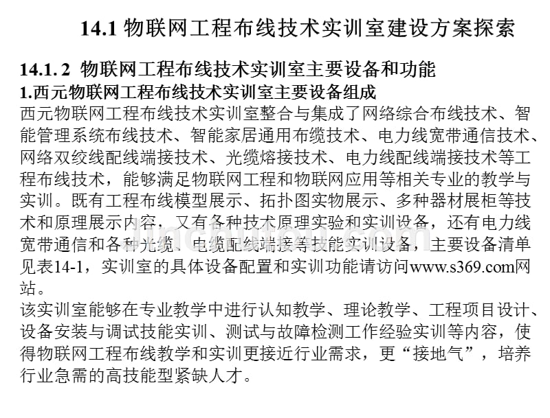 单元14物联网工程布线综合实训_第5页