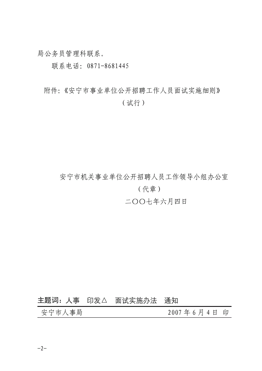 安宁市机关事业单位公开招(精)_第2页