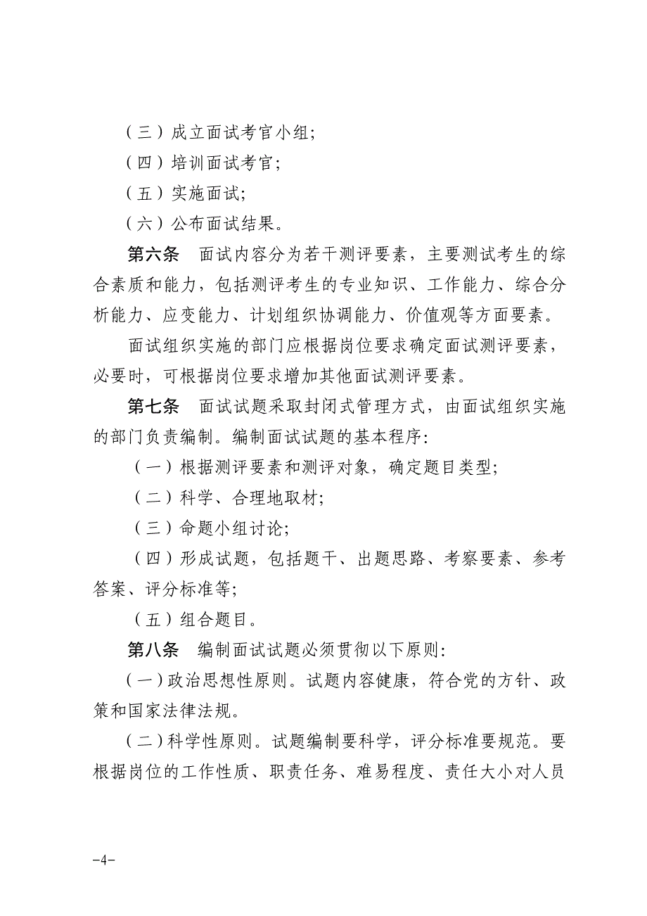 安宁市机关事业单位公开招(精)_第4页