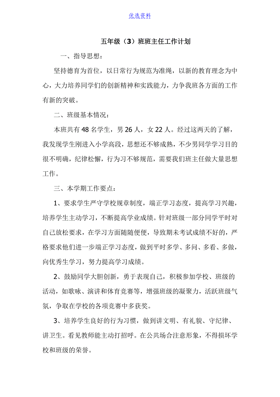 小学年级班主任工作计划_第1页