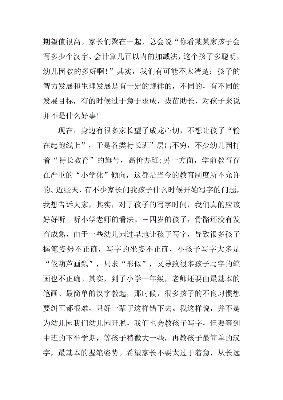 公立幼儿园园长家长会发言稿 .doc_第2页