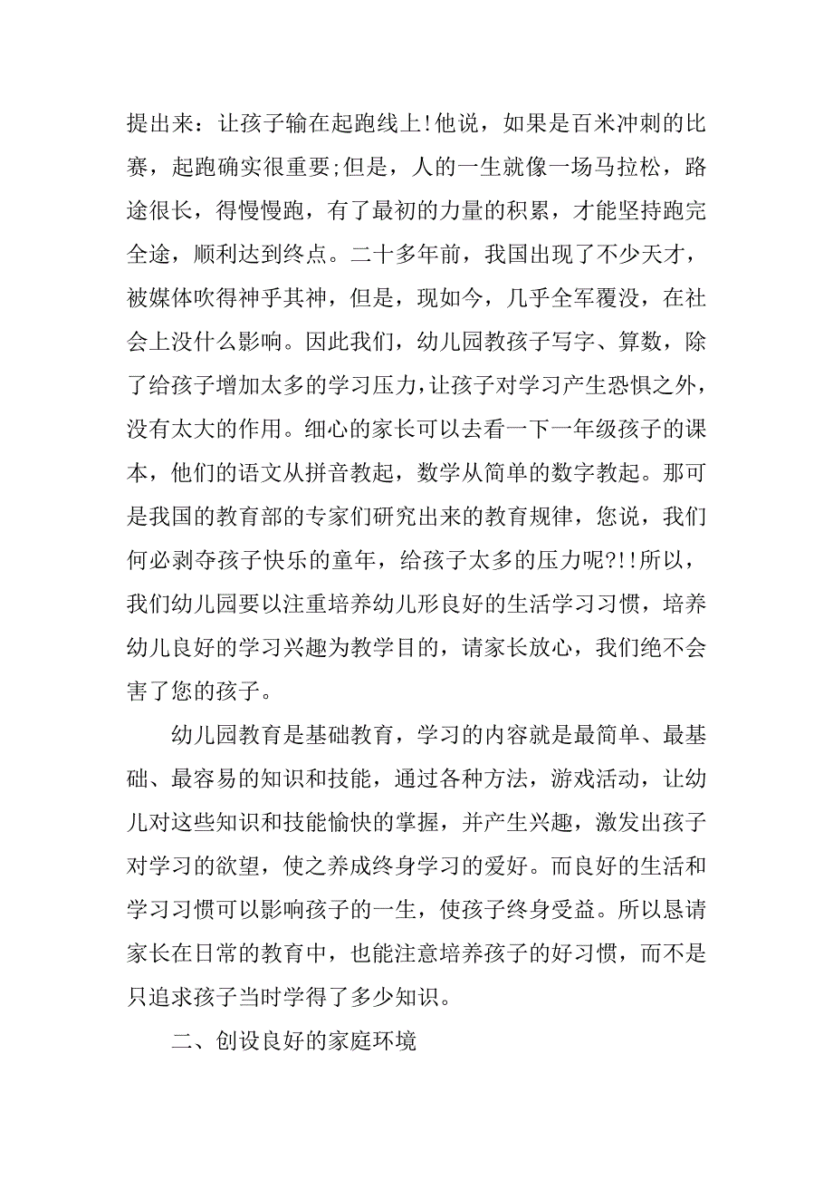 公立幼儿园园长家长会发言稿 .doc_第4页