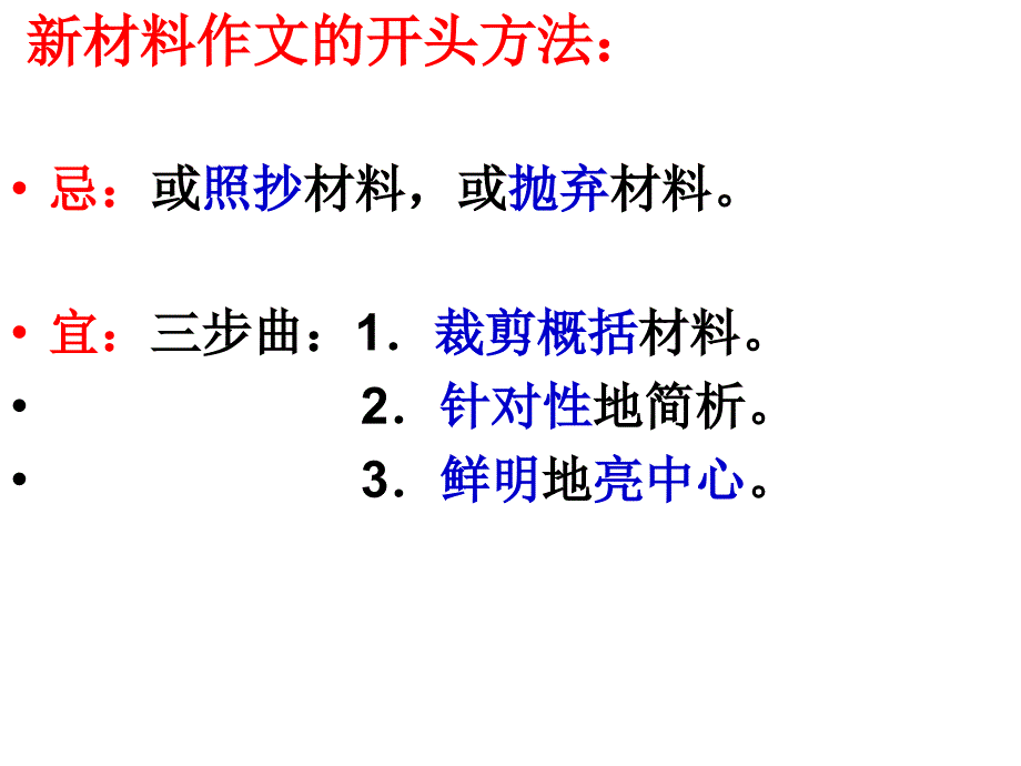 材料作文开头技巧之一概要_第3页