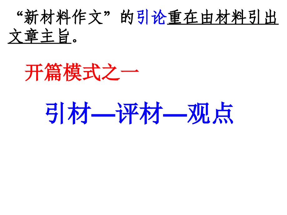 材料作文开头技巧之一概要_第4页