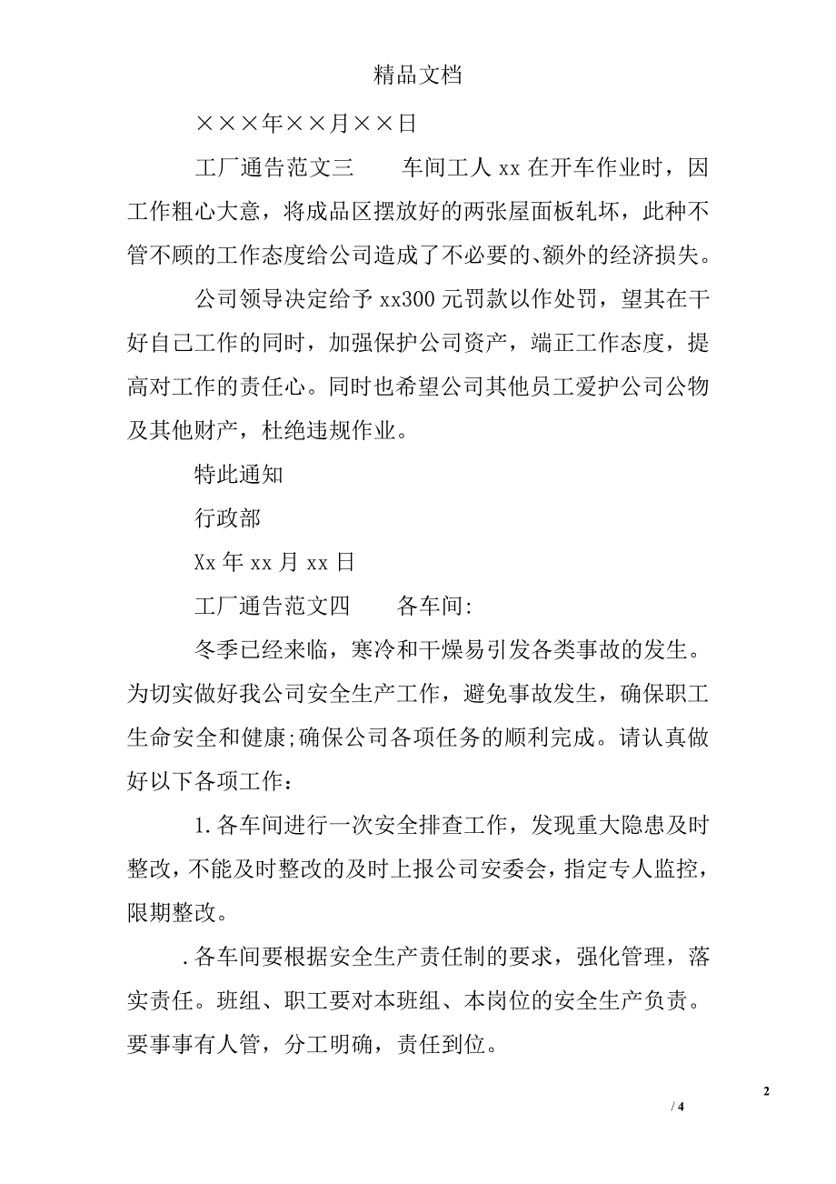 工厂通告_第2页