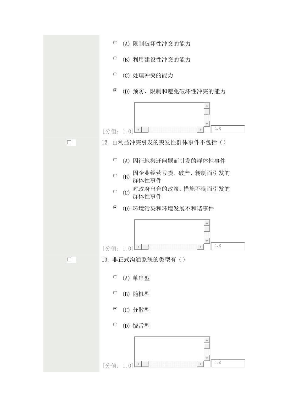 沟通与协调能力(76分)(DOC)_第5页