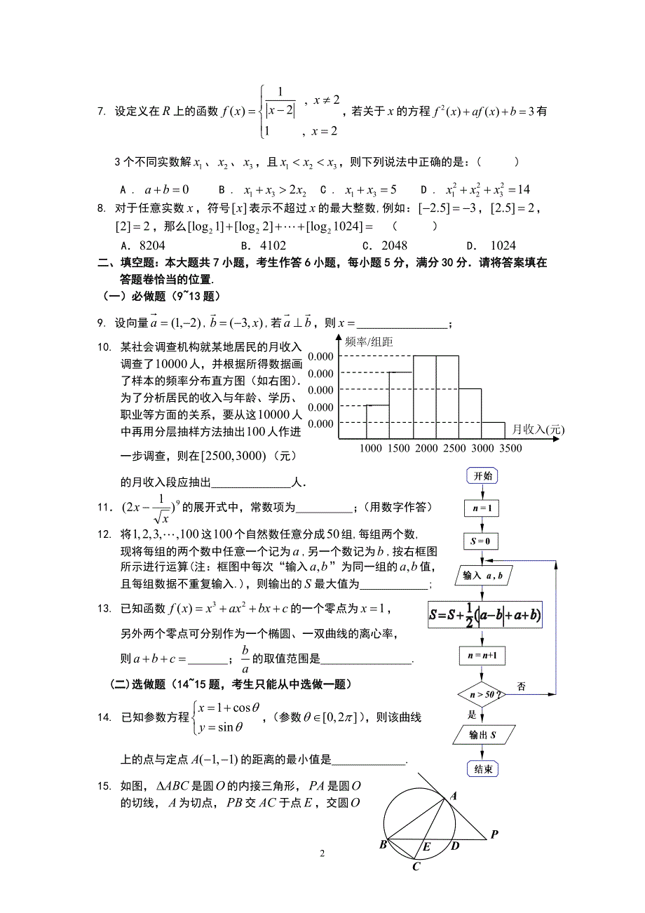 2014届高三数学(理科)模拟试题(九)_第2页