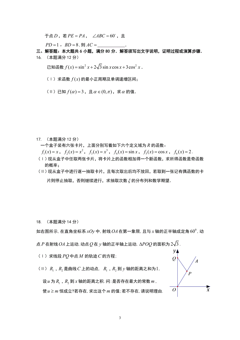 2014届高三数学(理科)模拟试题(九)_第3页