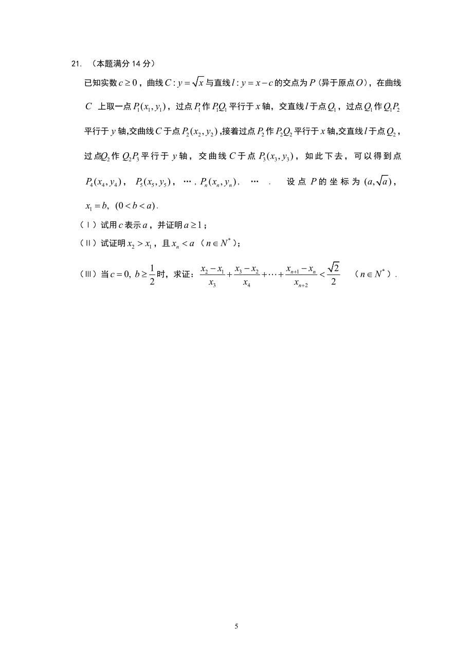 2014届高三数学(理科)模拟试题(九)_第5页