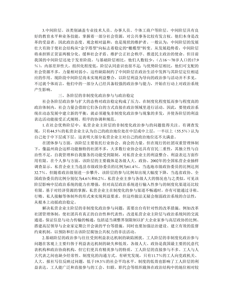 政治稳定视野下的社会各阶层政治参与分析_第4页