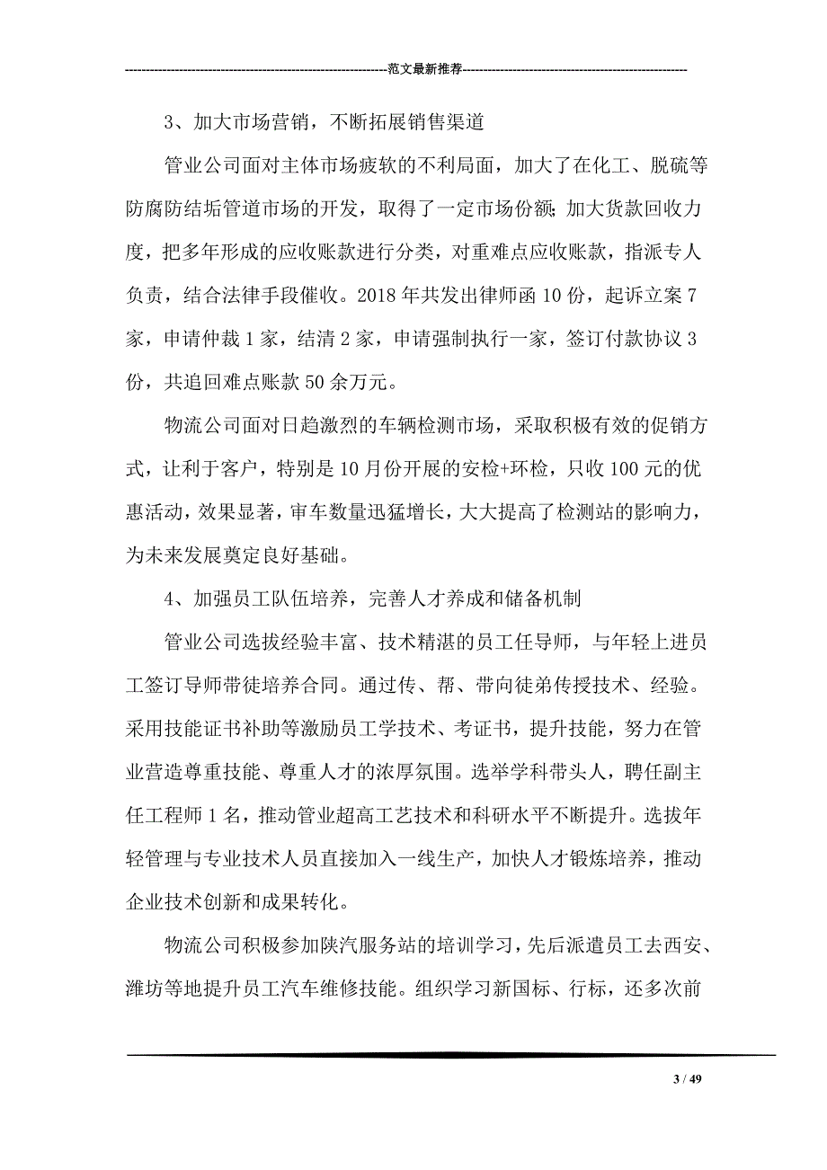 公司职代会典型发言材料(1)_第3页