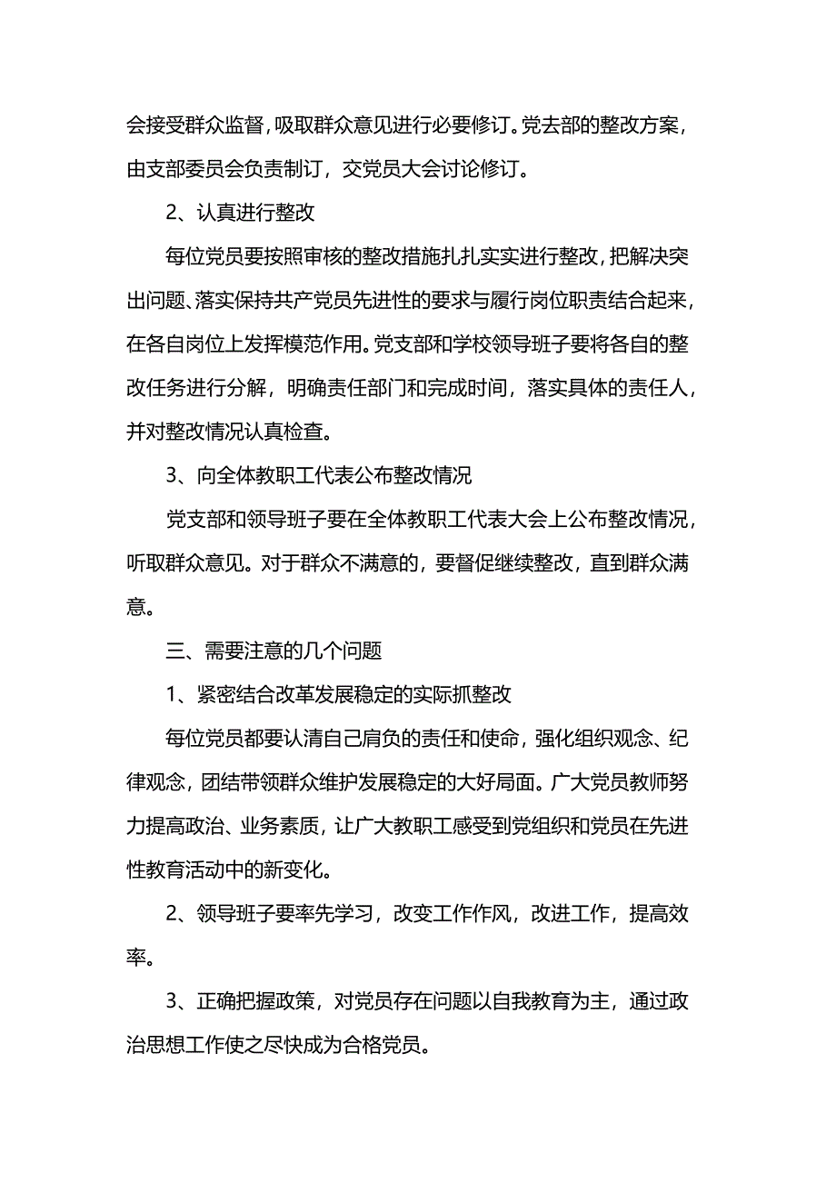 2019年整改工作计划_第2页