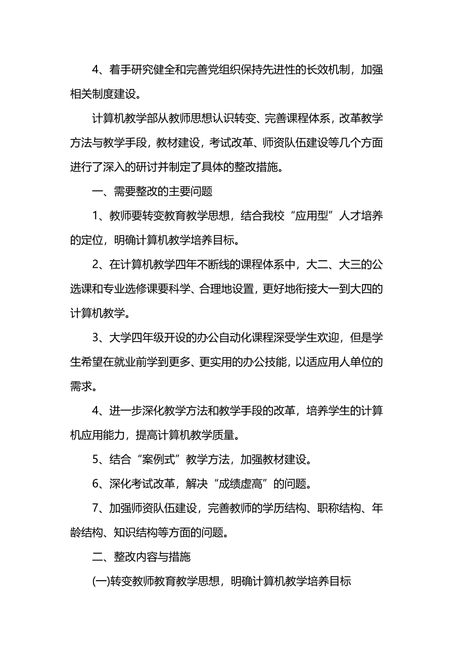 2019年整改工作计划_第3页