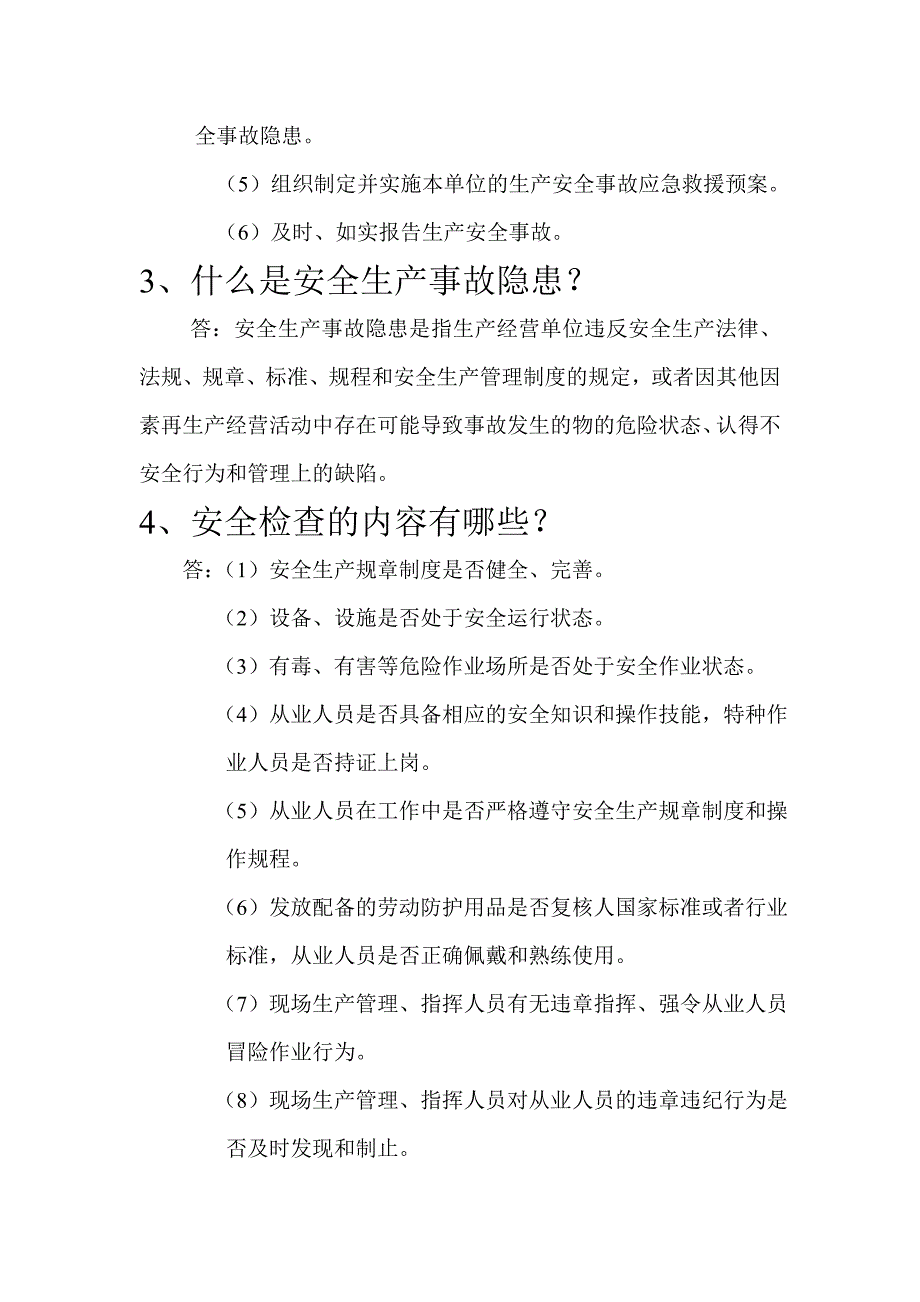 化工企业“九·五”安全建设20问_第2页