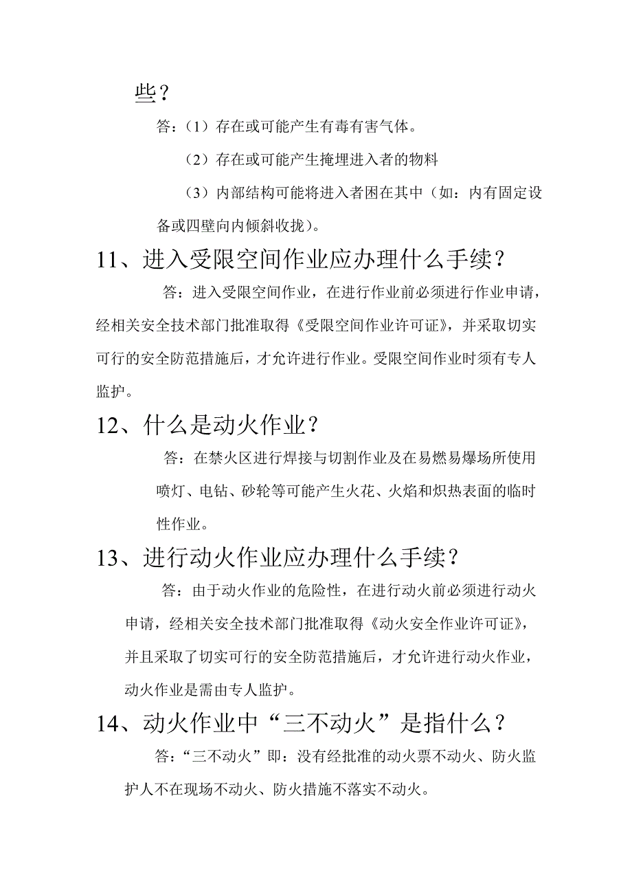 化工企业“九·五”安全建设20问_第4页