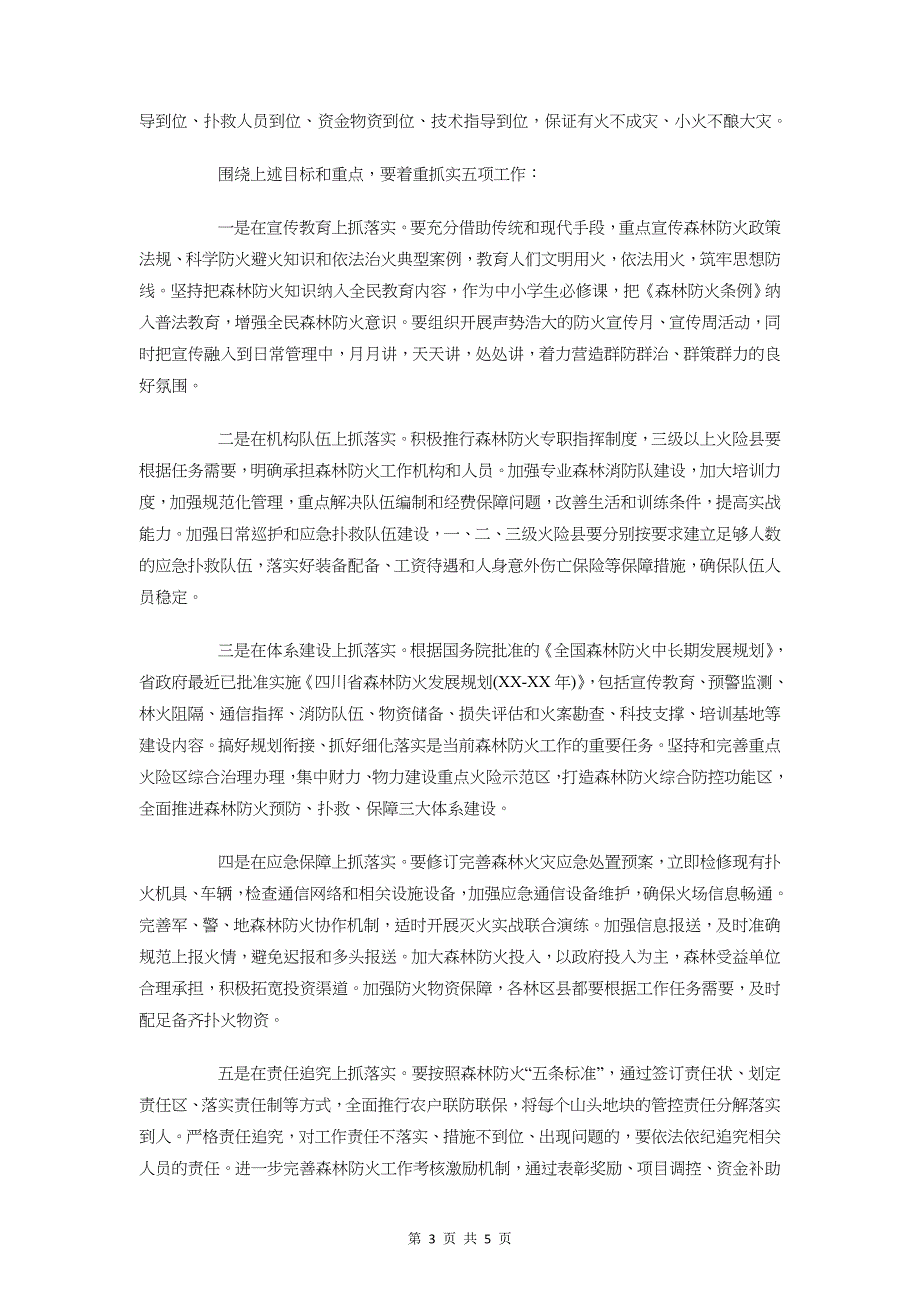 森林防火讲话与植树节主题活动发言稿汇编_第3页