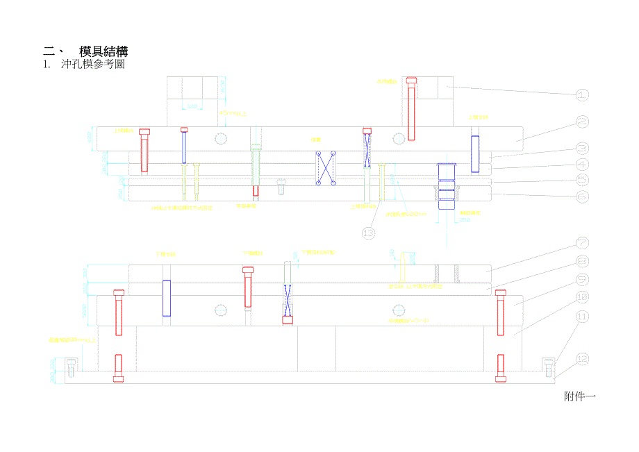 冲模模具规范._第2页