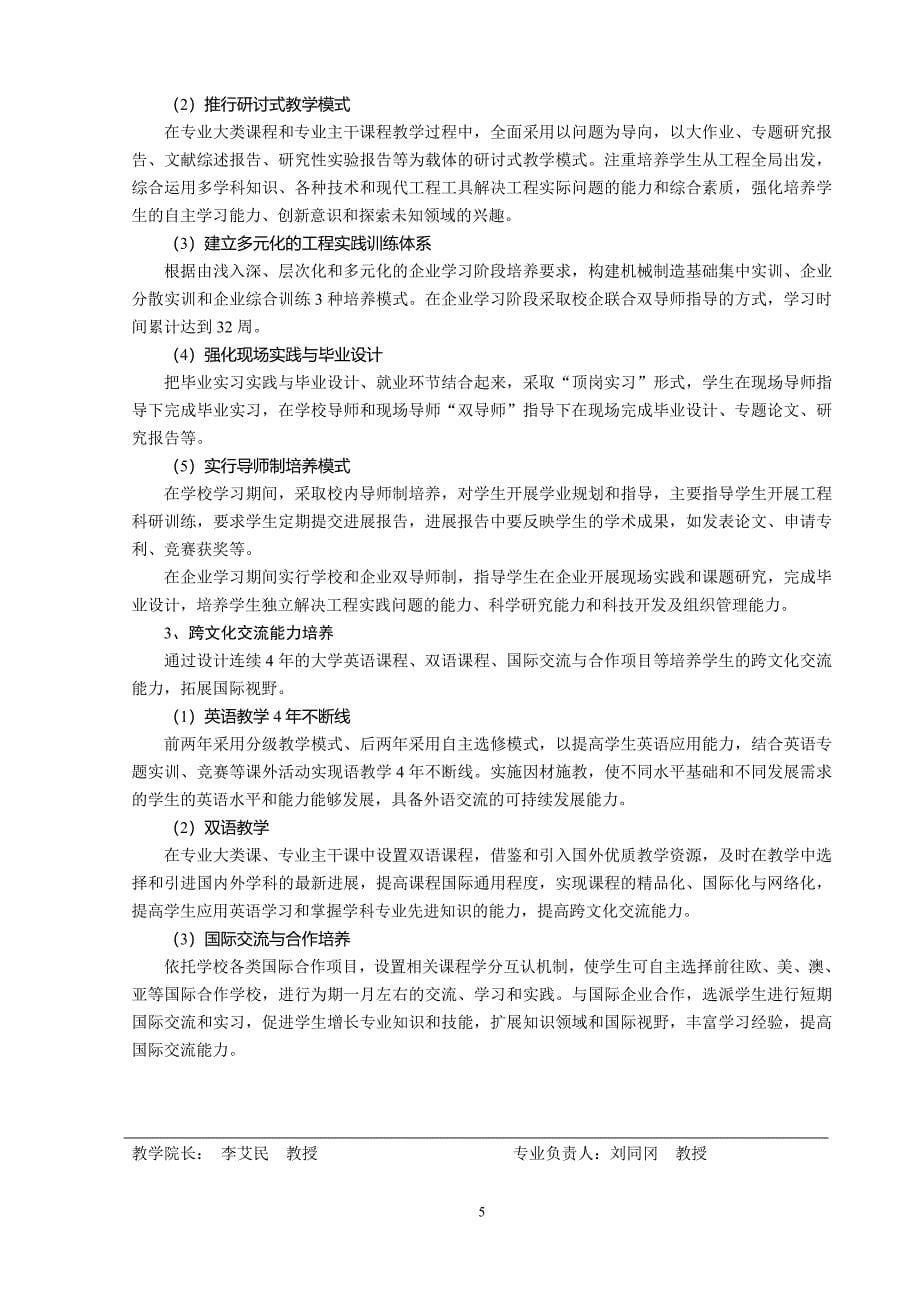 中国矿业大学机械工程专业_第5页