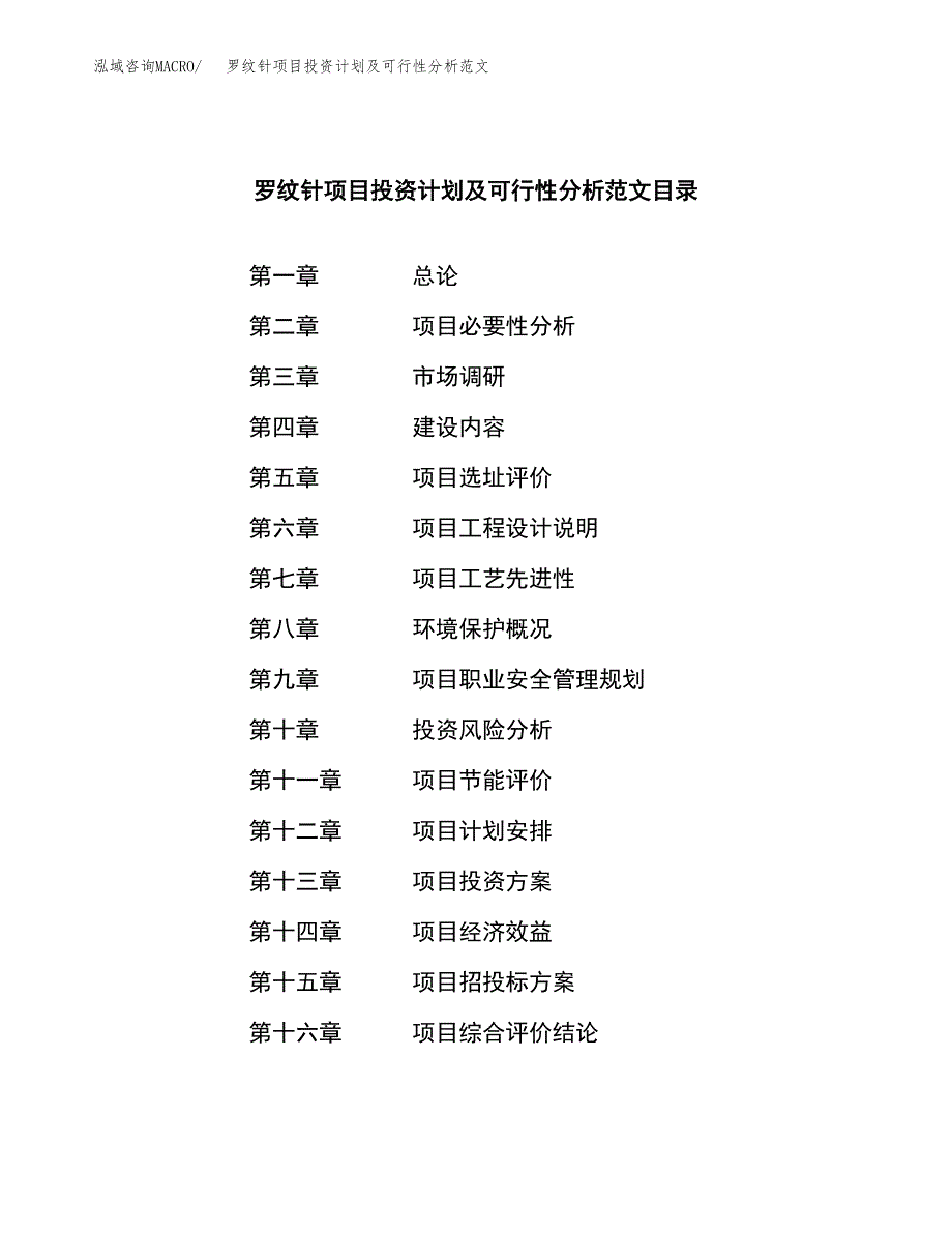 罗纹针项目投资计划及可行性分析范文_第3页