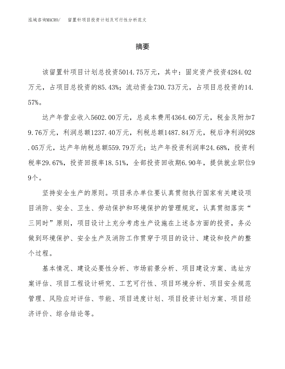 留置针项目投资计划及可行性分析范文_第2页