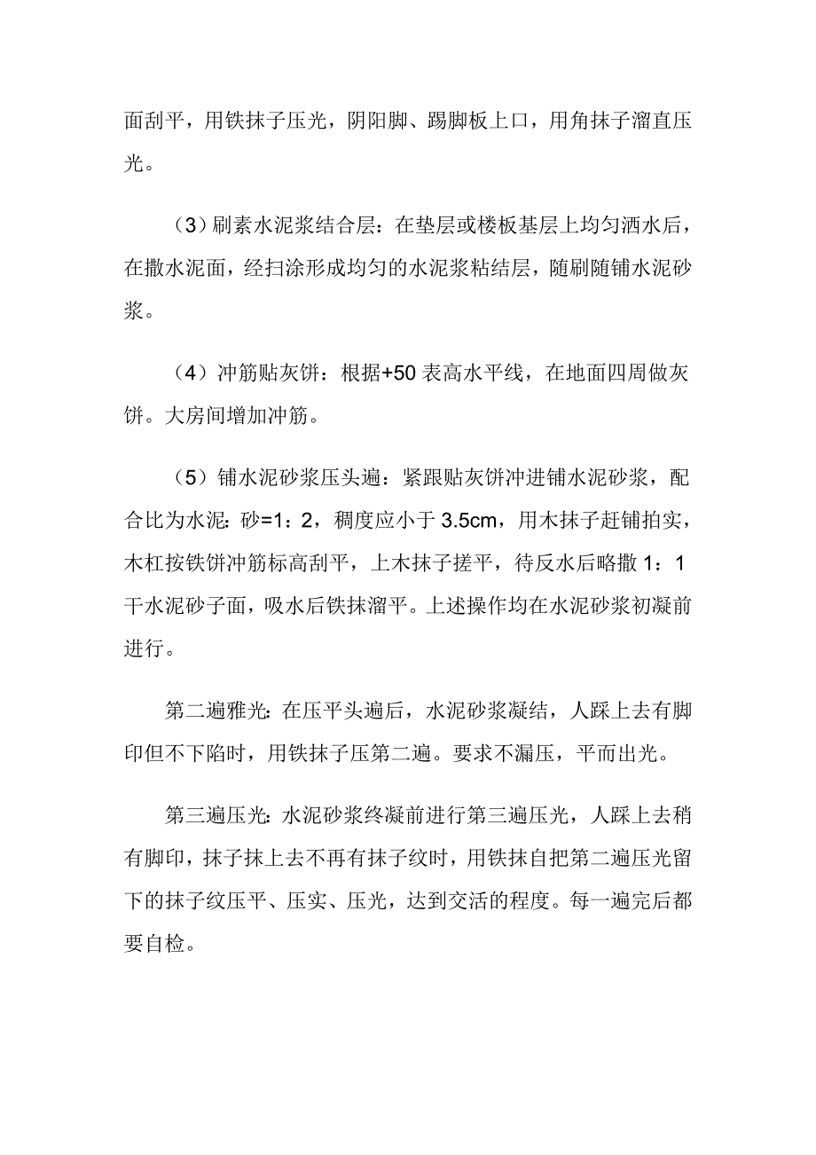 楼地面技术交底资料_第3页