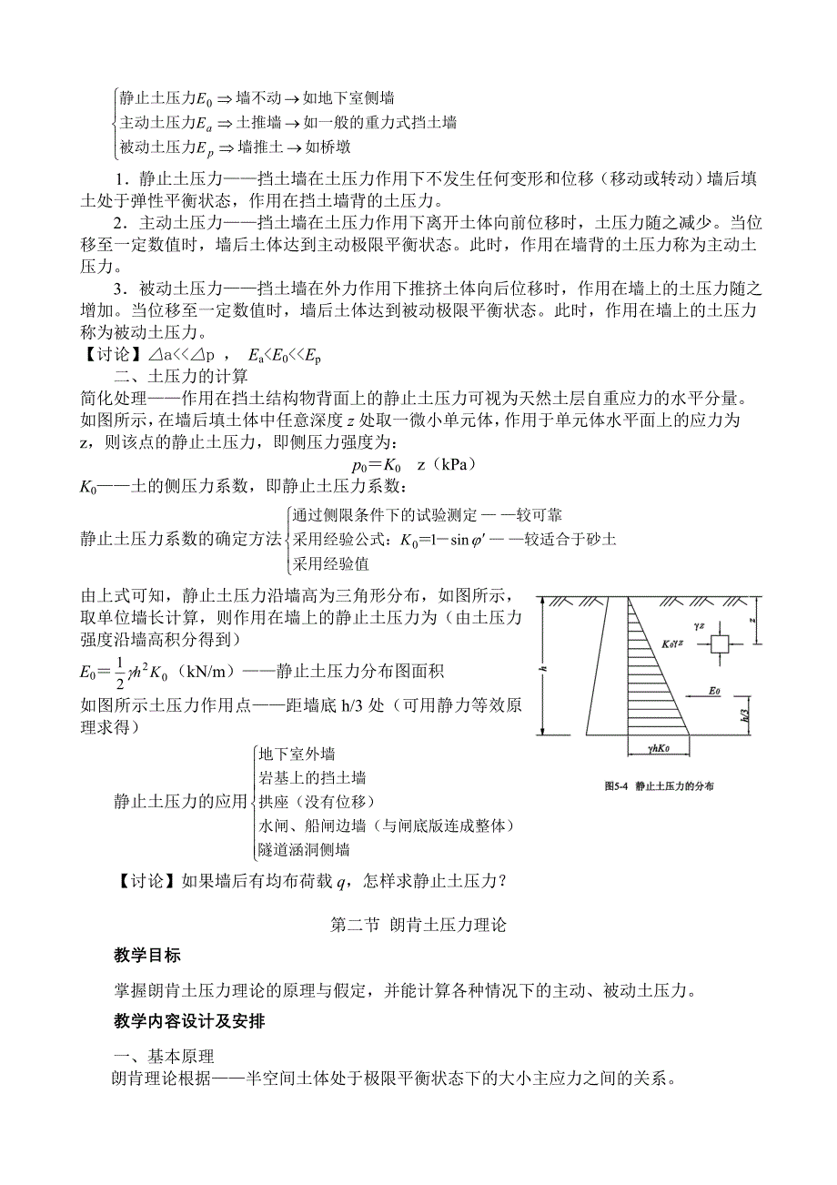 土坡稳定性分析计算方法---精品资料_第2页