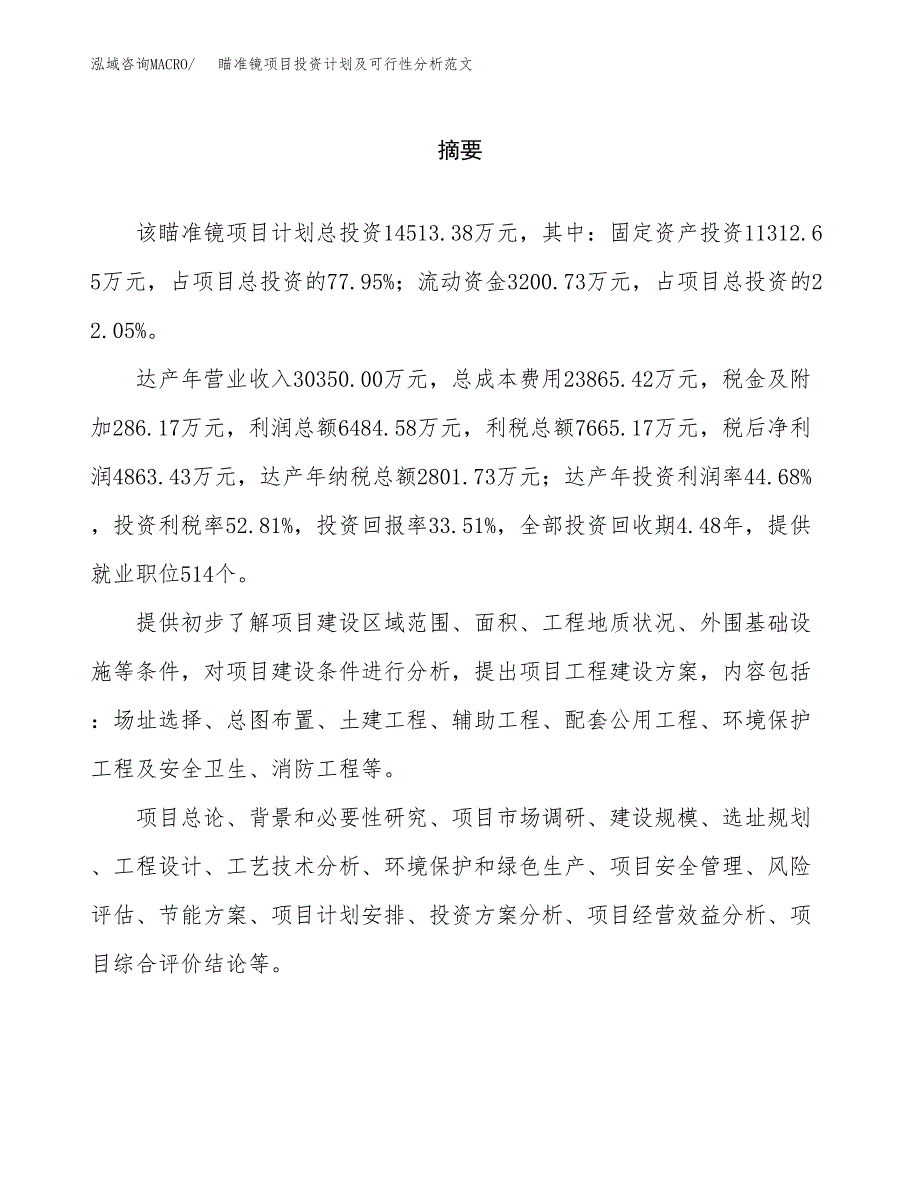 瞄准镜项目投资计划及可行性分析范文_第2页