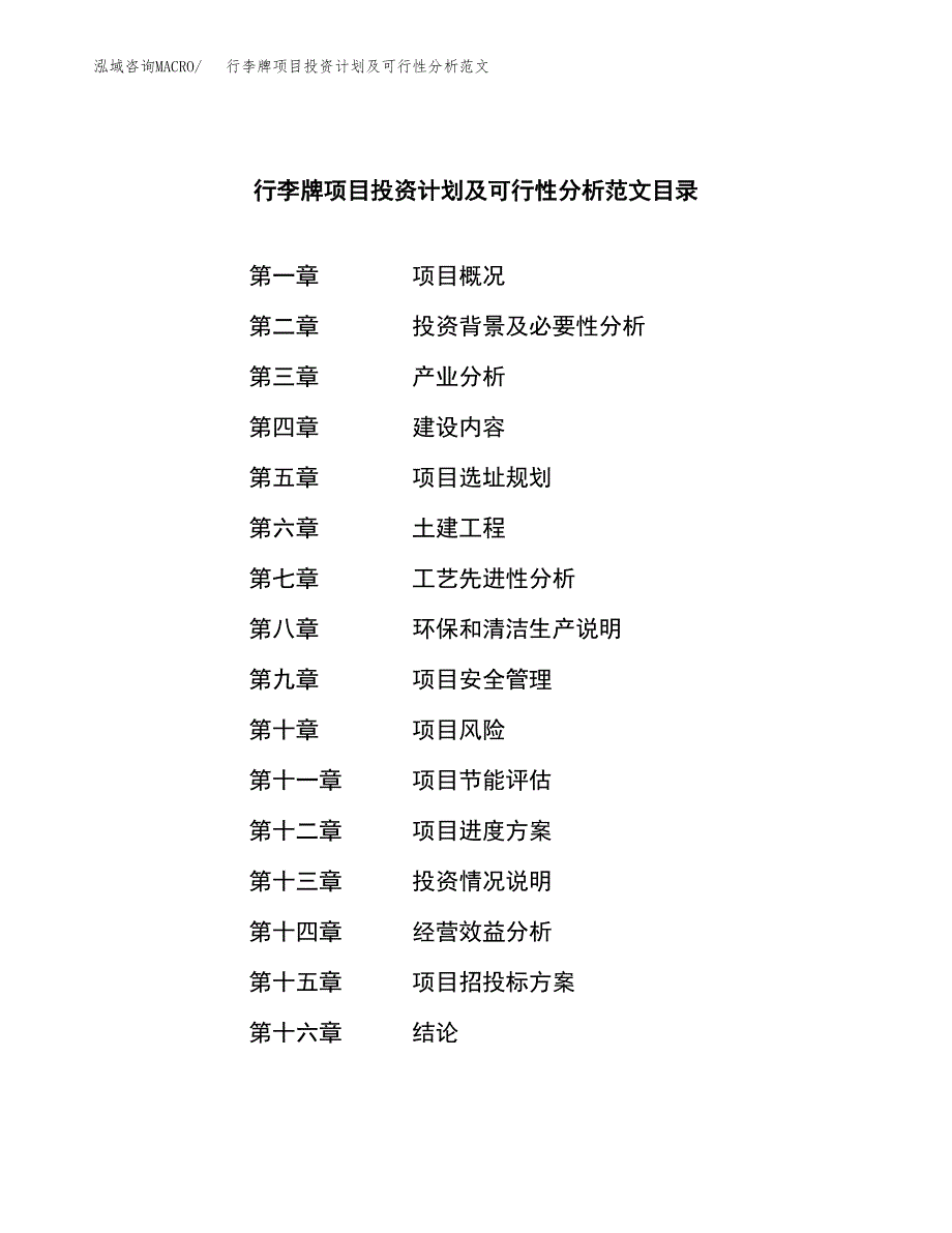 行李牌项目投资计划及可行性分析范文_第3页