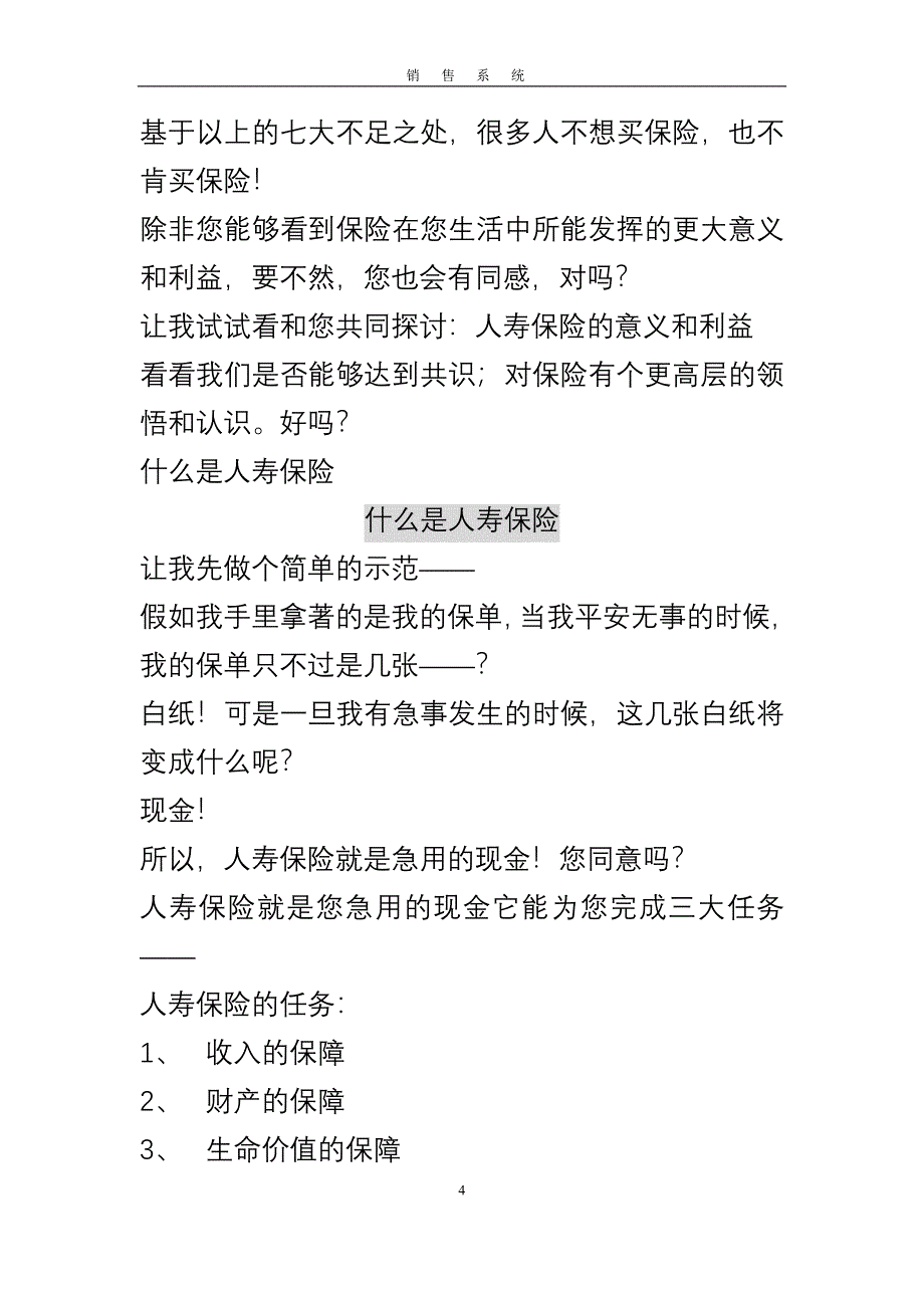 吴学文保险话术_第4页