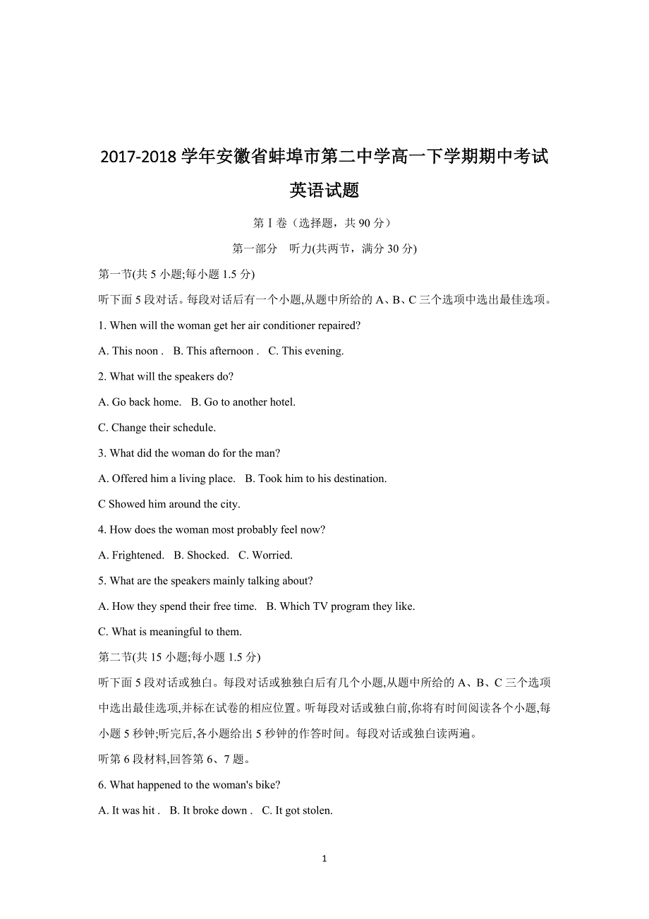 2017-2018学年安徽省蚌埠市第二中学高一下学期期中考试英语试题_第1页