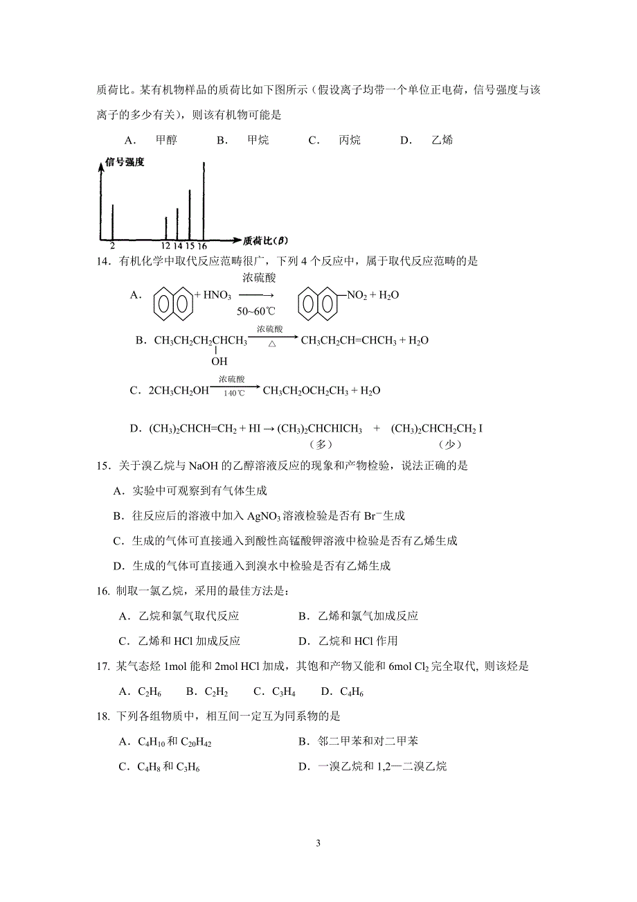 高二有机化学基础(选修5)第一、二章测验_第3页