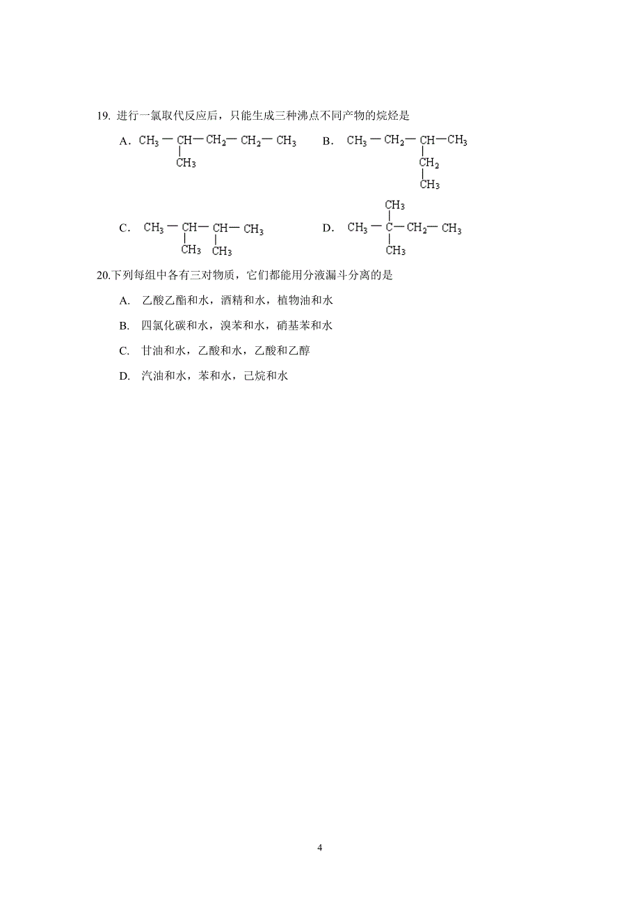 高二有机化学基础(选修5)第一、二章测验_第4页