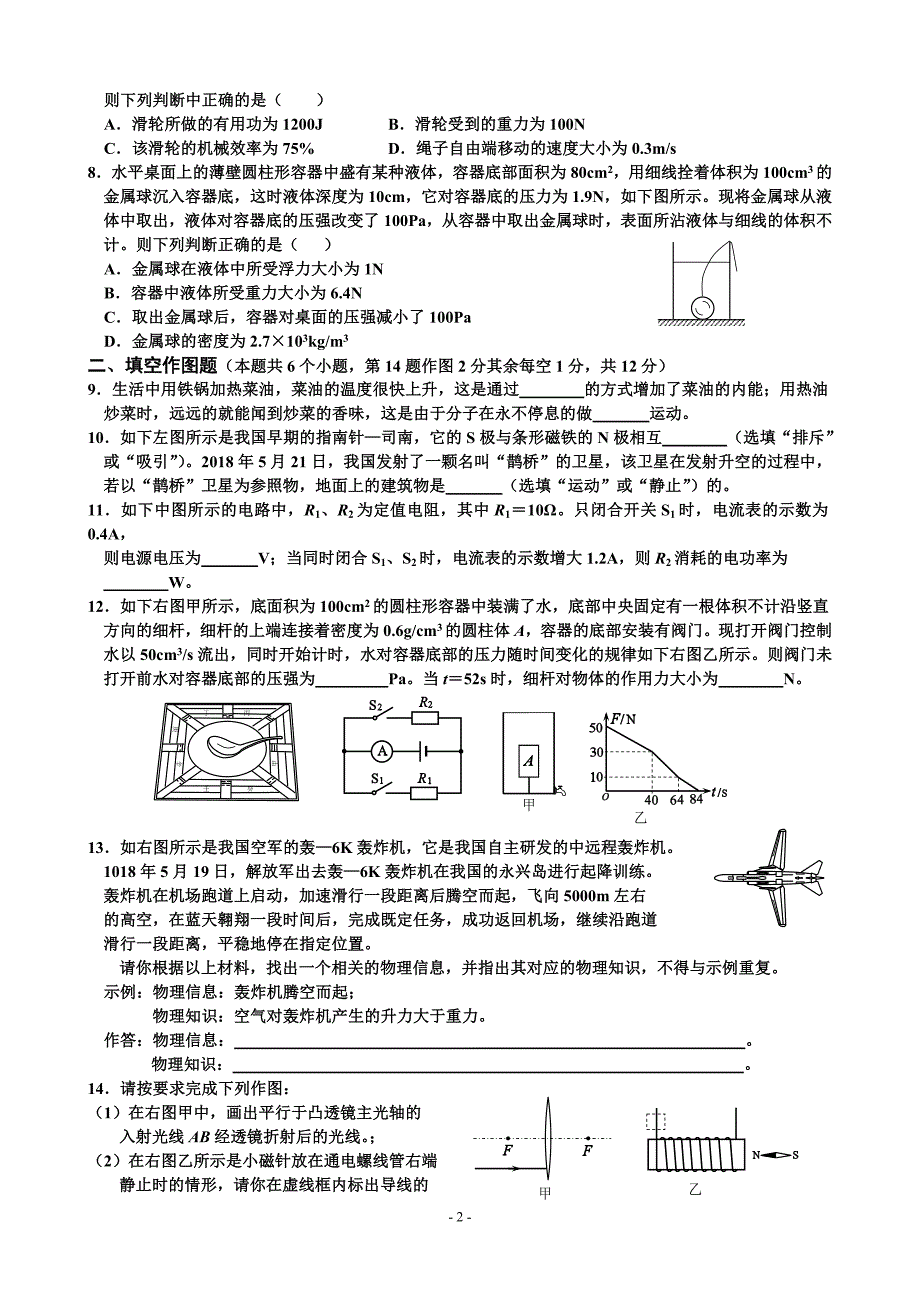 2018年重庆中考物理b卷试卷_第2页