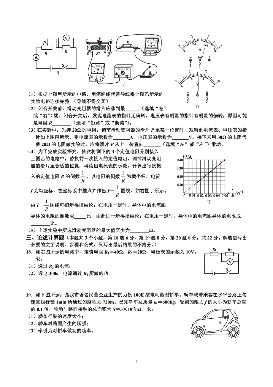 2018年重庆中考物理b卷试卷_第4页