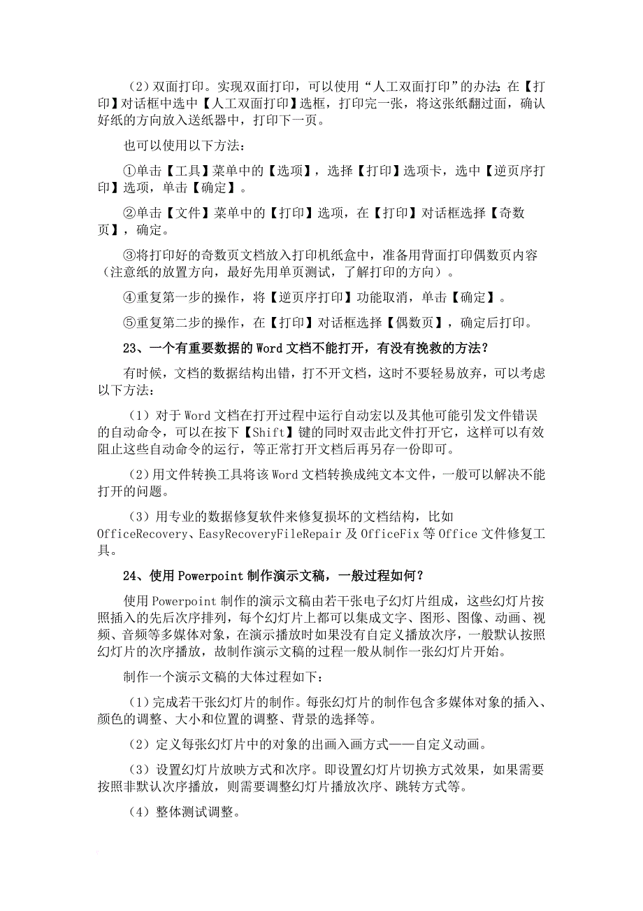 教师现代教育技术技能大赛试题02_第4页